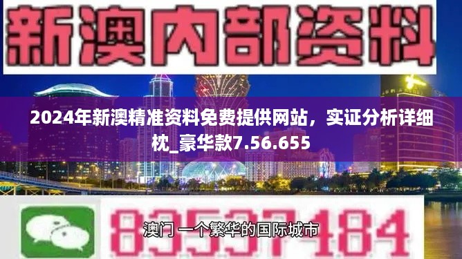 新奥精准免费资料提供,精选解释解析落实