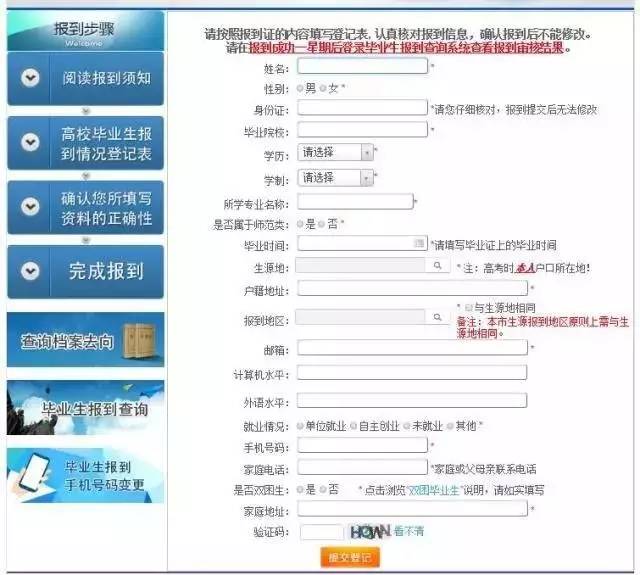 广东省高校毕业生网上报到系统，便捷高效的新时代选择