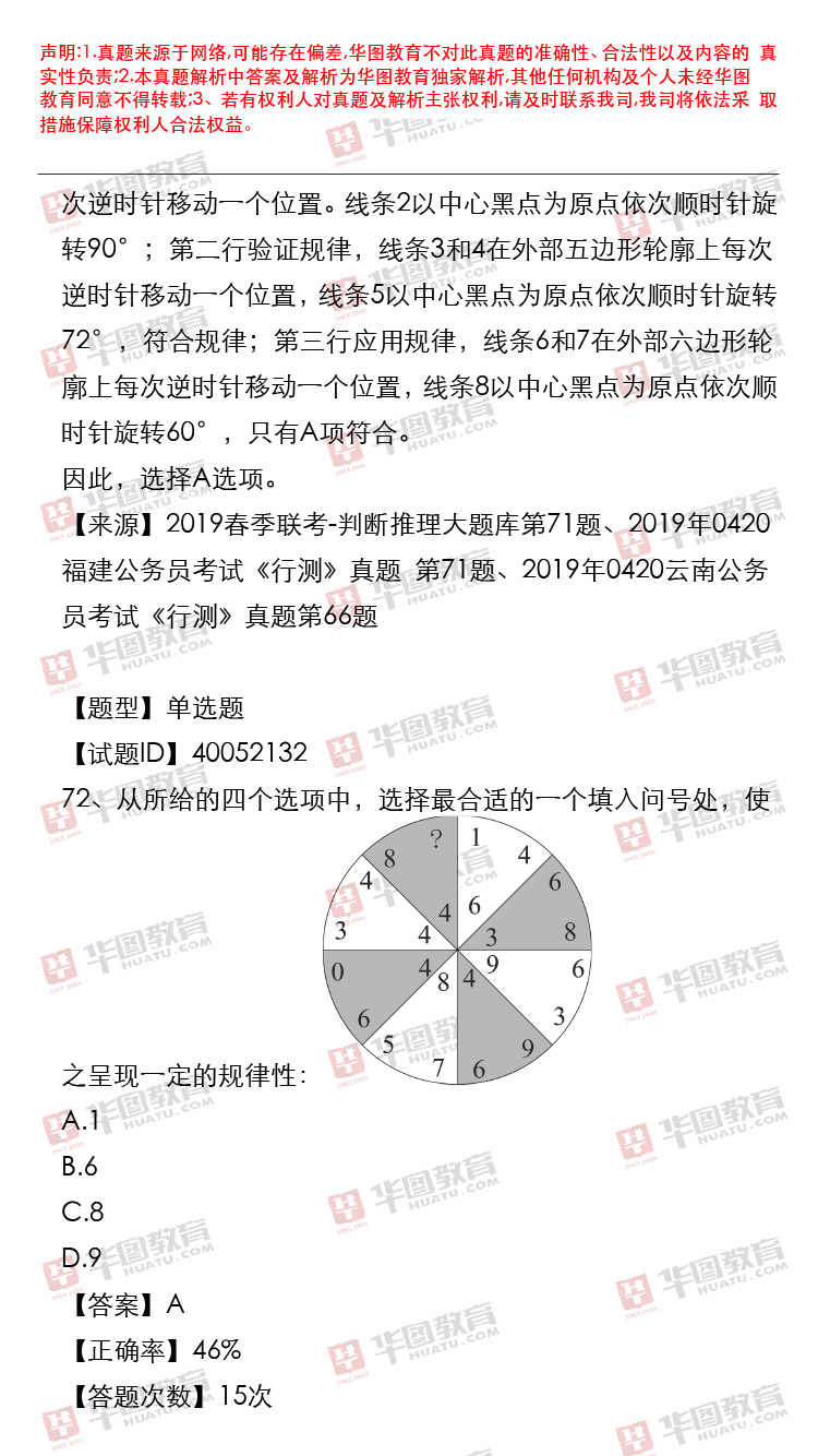 广东省考分模块题目的策略分析与应用