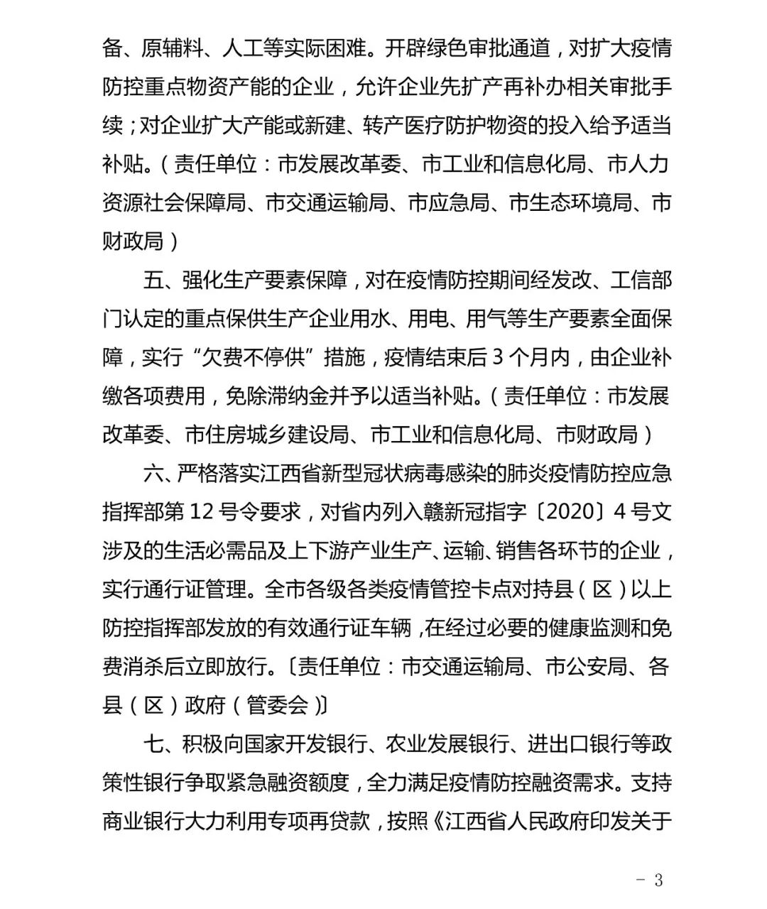 广东省番禺疫情政策，应对疫情的有效措施与实践