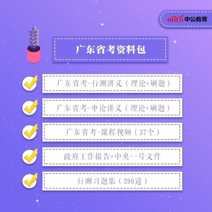 下载广东省考，备考指南与策略