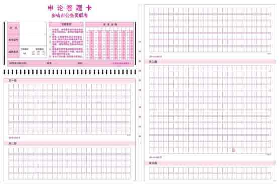 广东省考申论答题卡详解