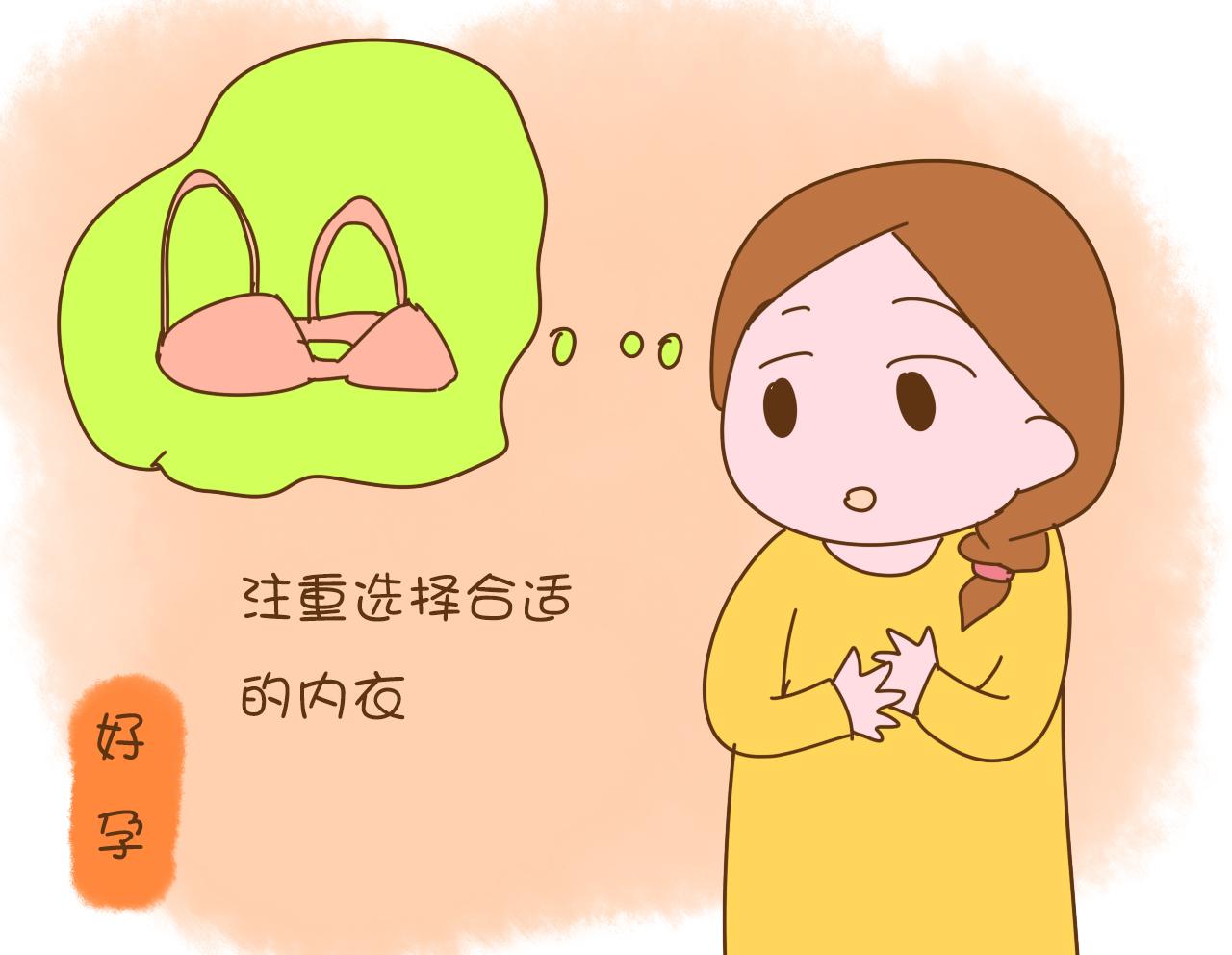 孕妇内衣更换指南，何时更换孕妇内衣最适宜？