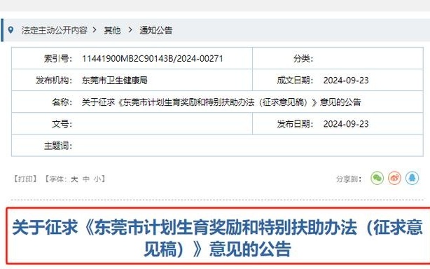 广东省计划生育条例，政策解读与实施影响