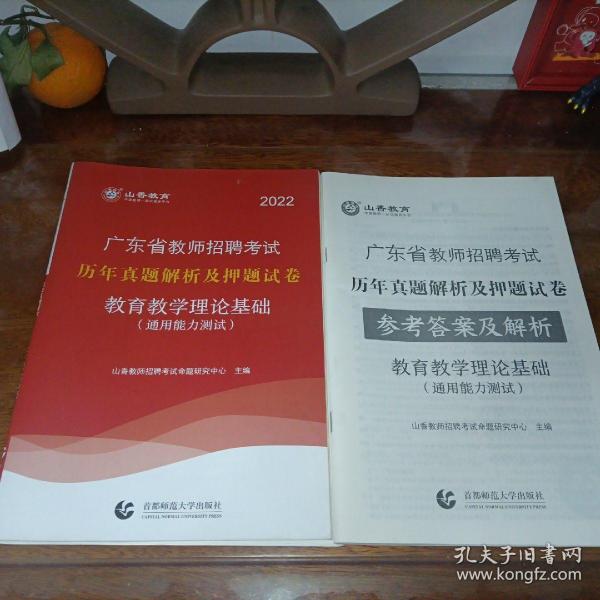 广东省教师考试，探索与解读