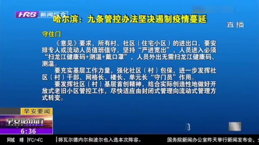 广东省疫情管控措施，坚决遏制疫情扩散蔓延