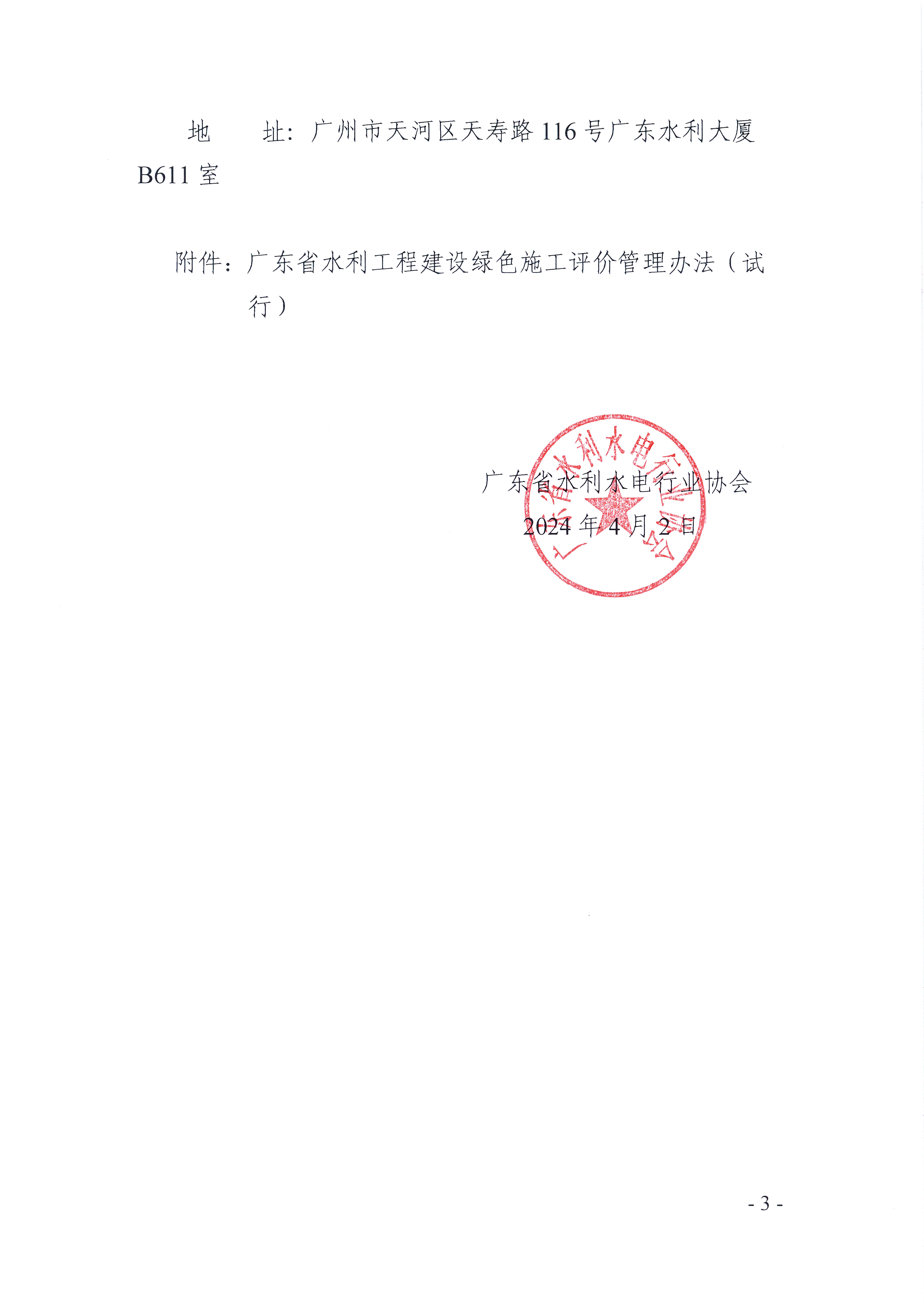 广东省水文局人事任免动态