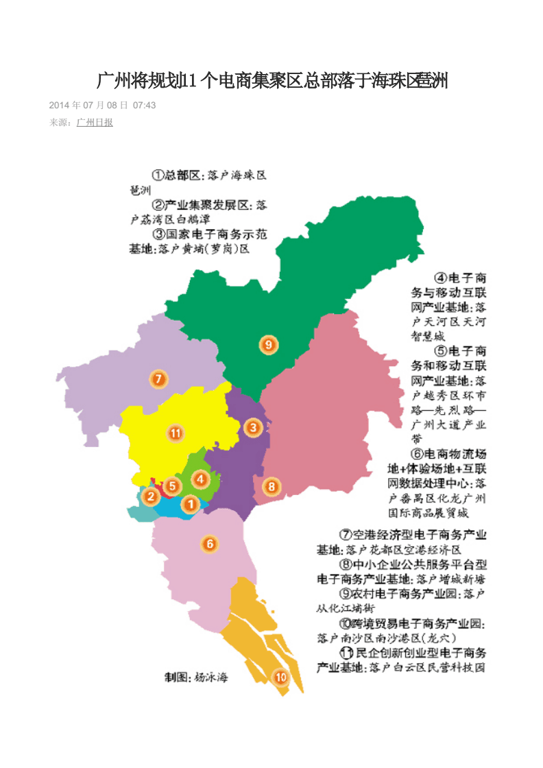 海珠区广东省有线电视的发展与影响