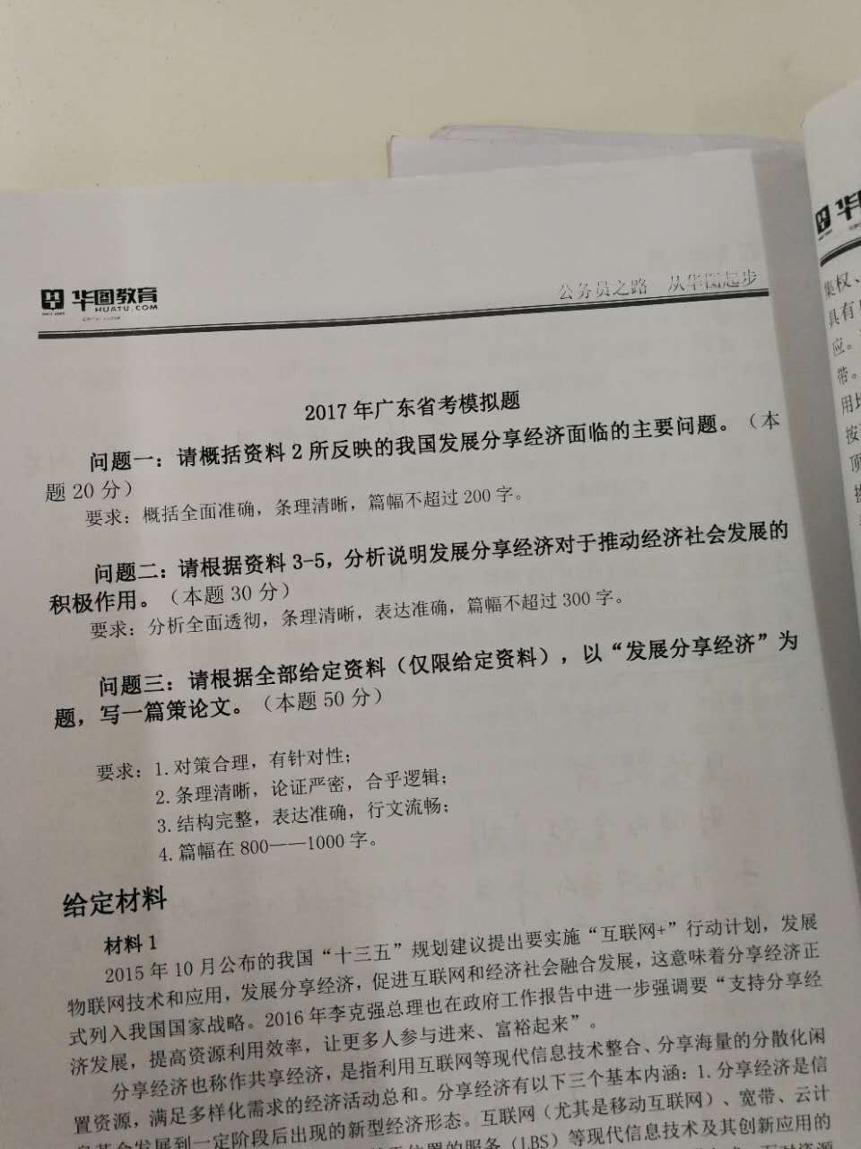 关于广东省公务员考试答案解析与探讨（2017年）