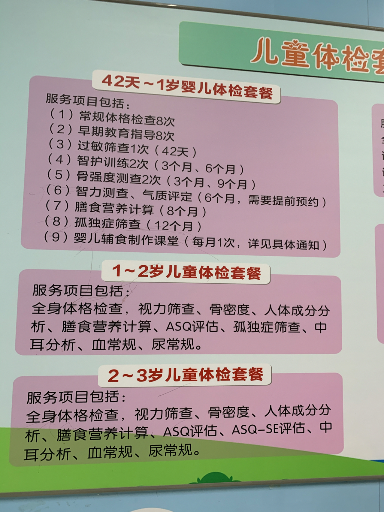 广东省妇幼全身体检的重要性及其流程