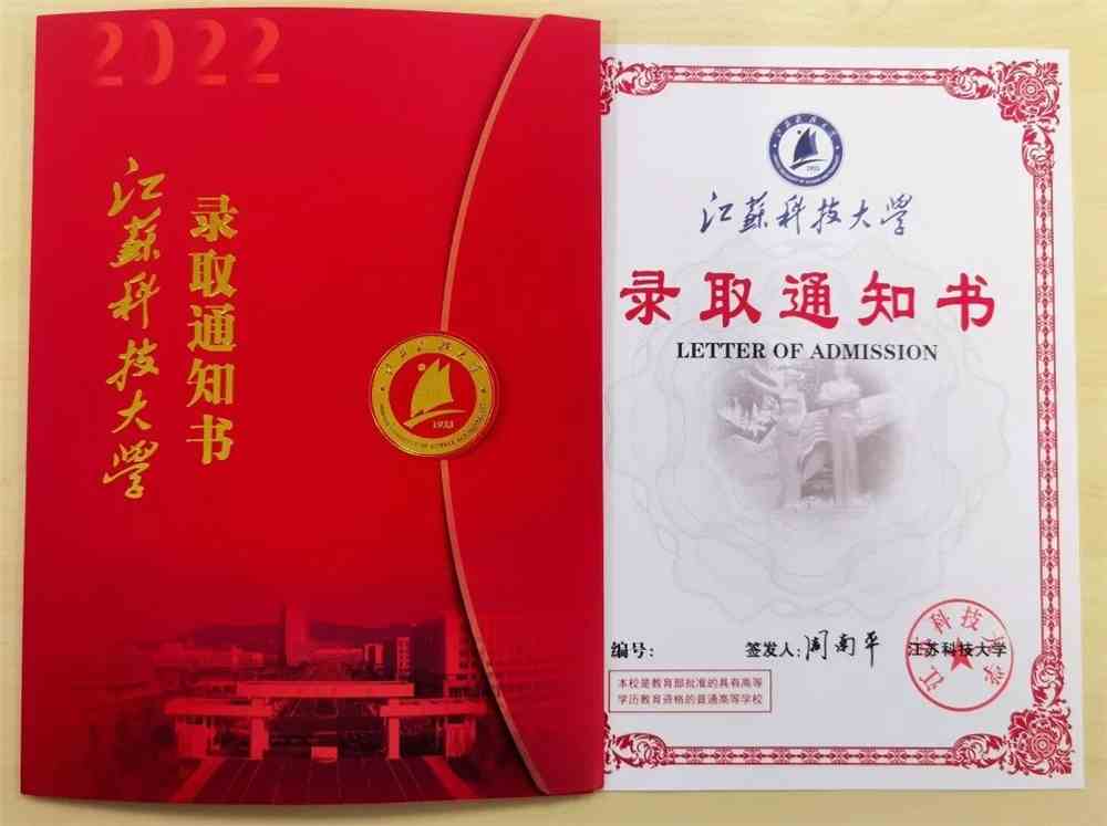 江苏科技大学录取通知书，梦想启航的金色邀请函