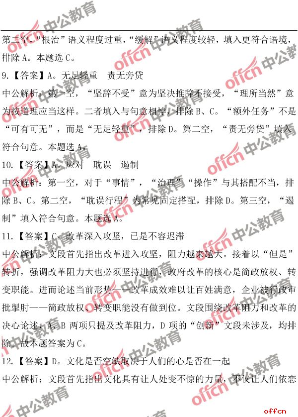 关于广东省考行测难度的探讨，以2017年为例