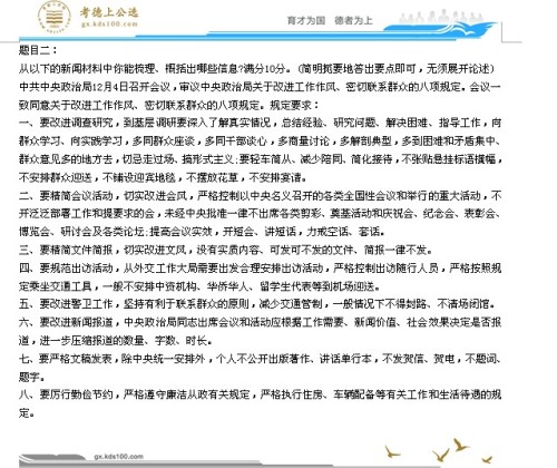 广东省遴选公务员真题分析与解读