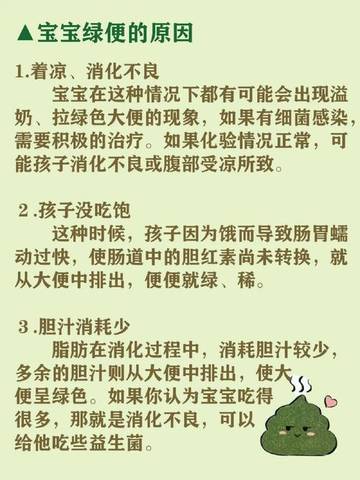 六个月婴儿拉绿屎的原因及应对措施