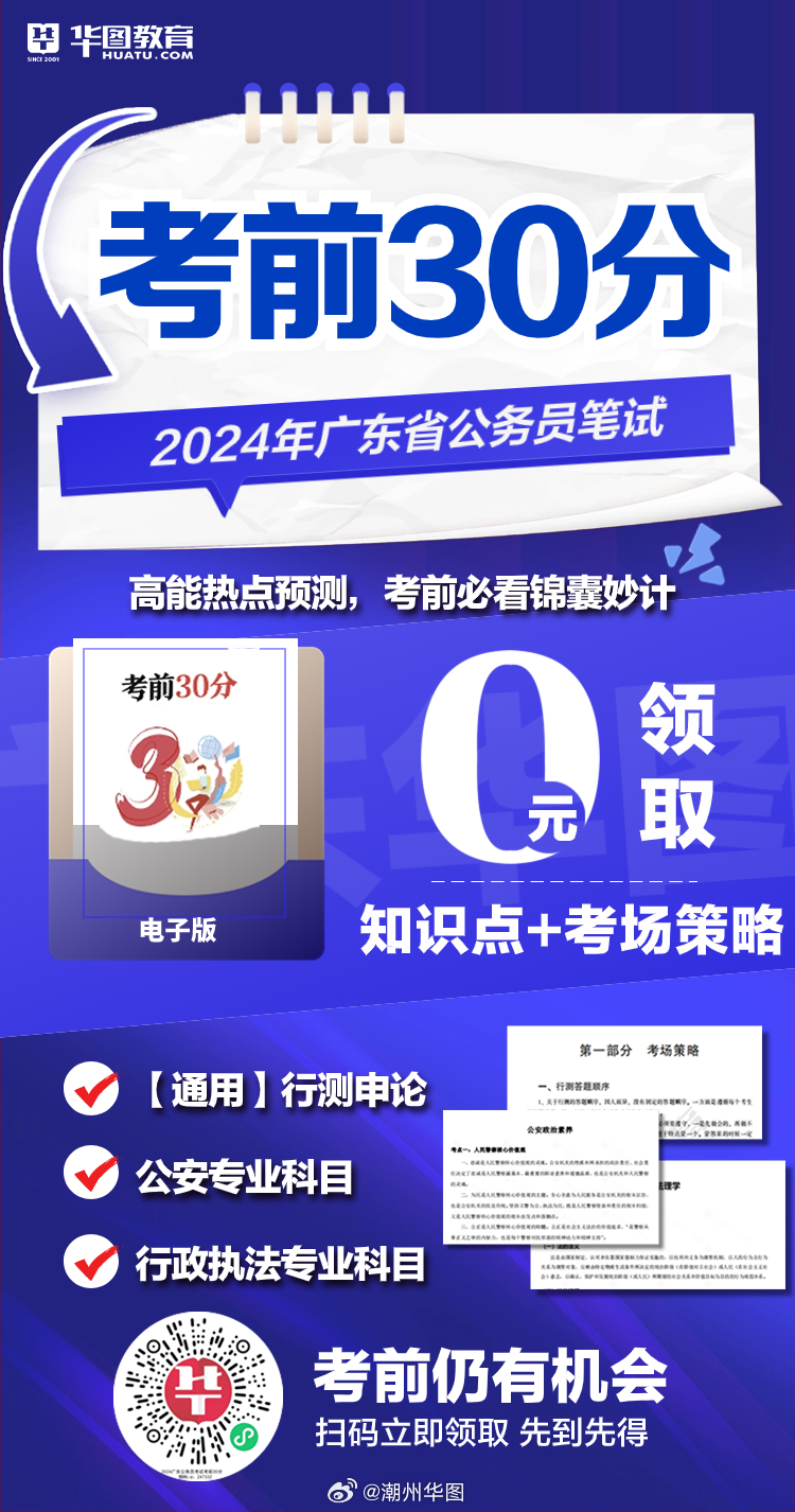 探索广东省考真题公众号，助力备考，成就未来