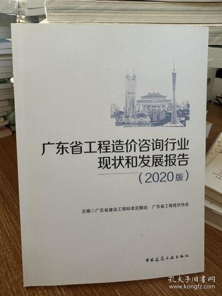 广东省交通建设造价研究与发展