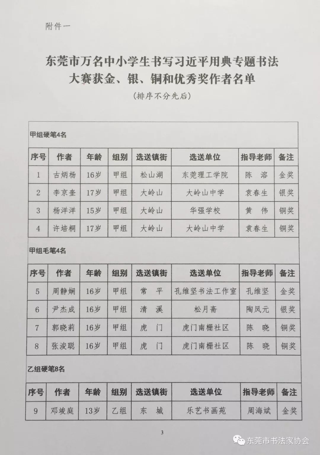 广东省练字比赛报名通知及报名时间安排