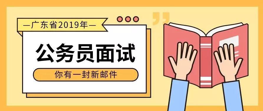 2019年广东省公务员考试岗位概览