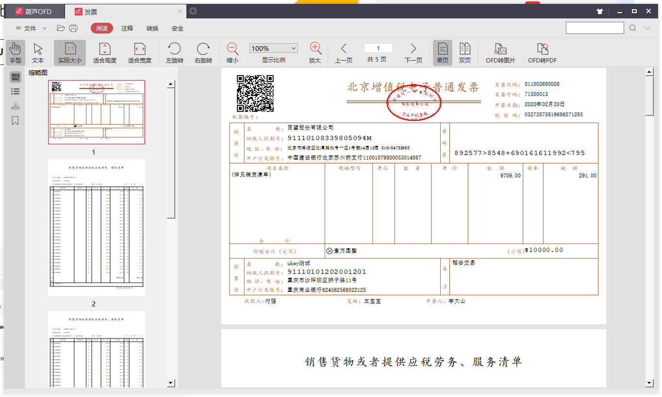 广东省通用发票适用行业概述