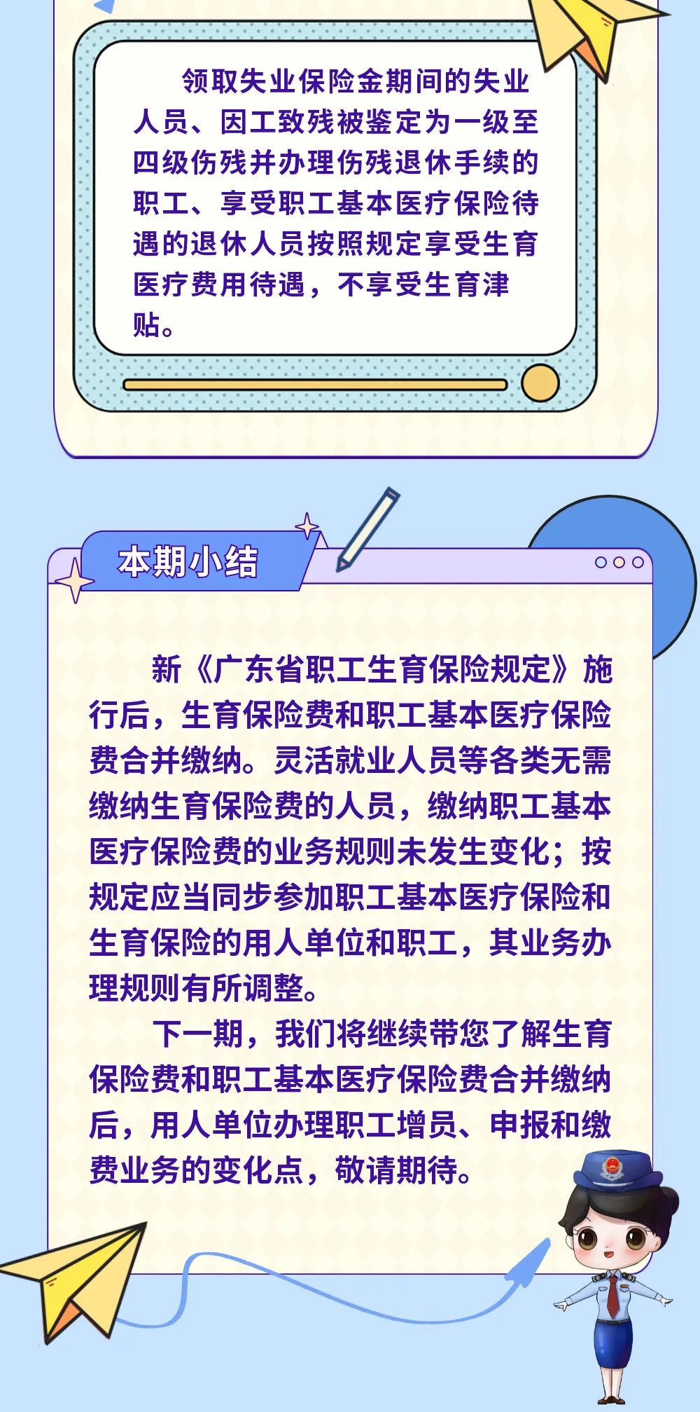 广东省生育保险条例详解