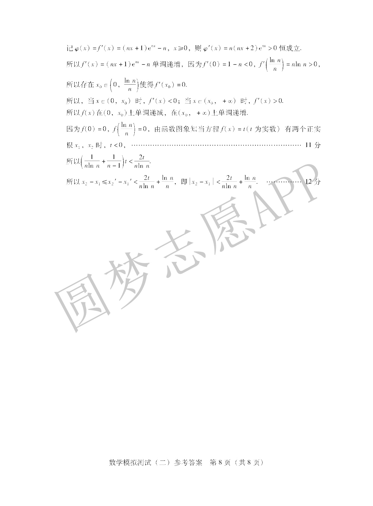 广东省二模数学高三，挑战与策略