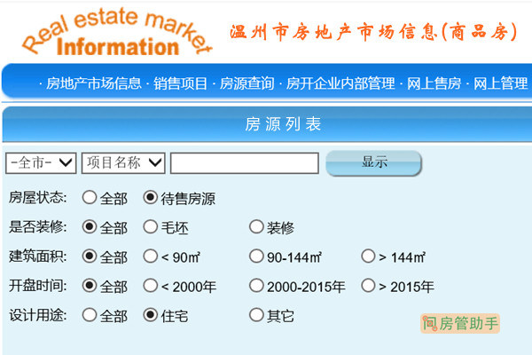 温州房产证网上查询，便捷、高效的新时代房产管理方式