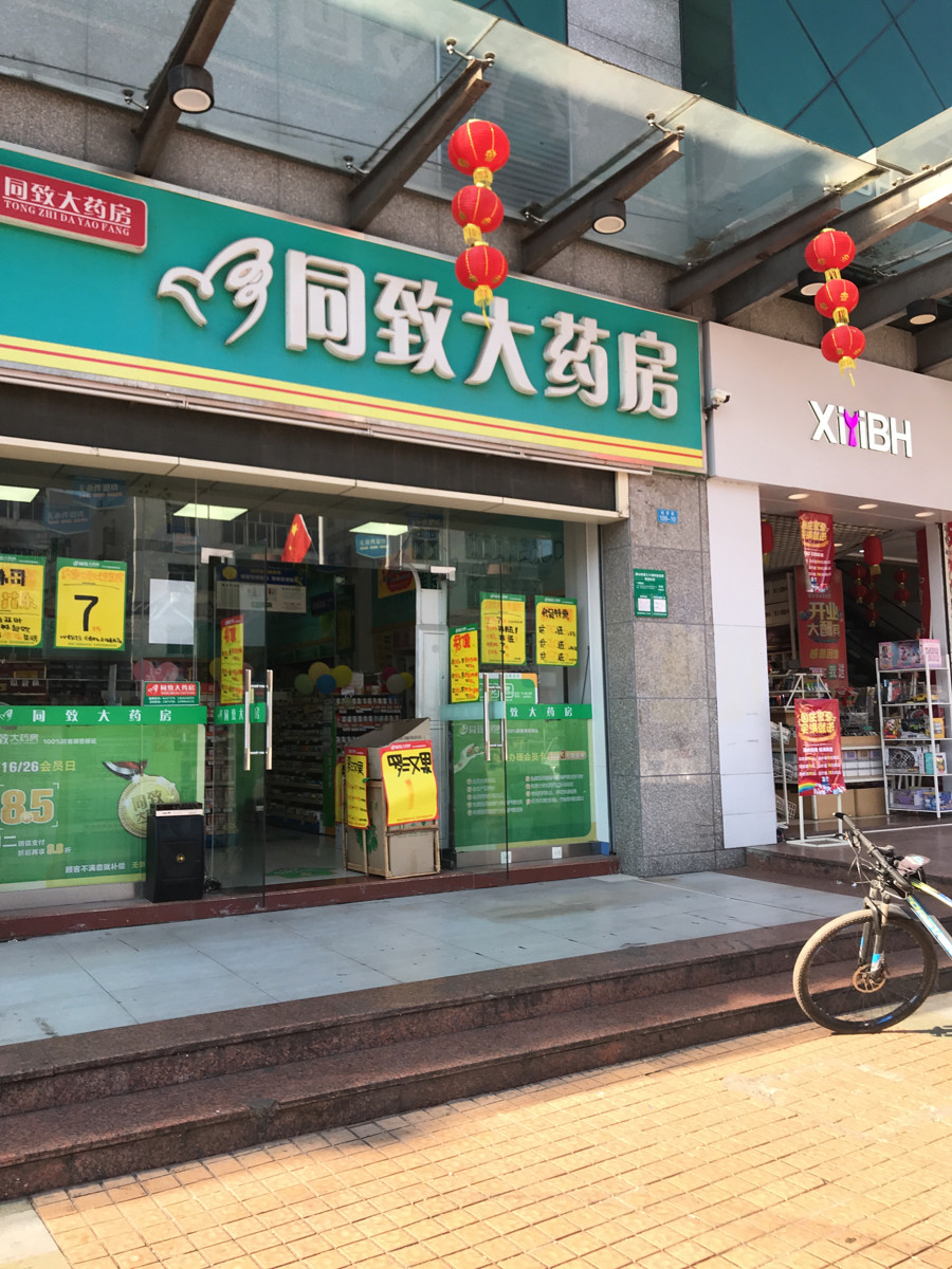 广东省妇幼附近药店一览