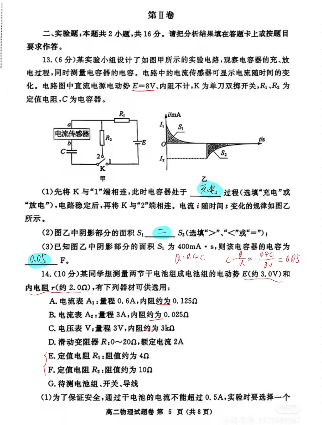 广东省考科推电磁学概述及备考策略