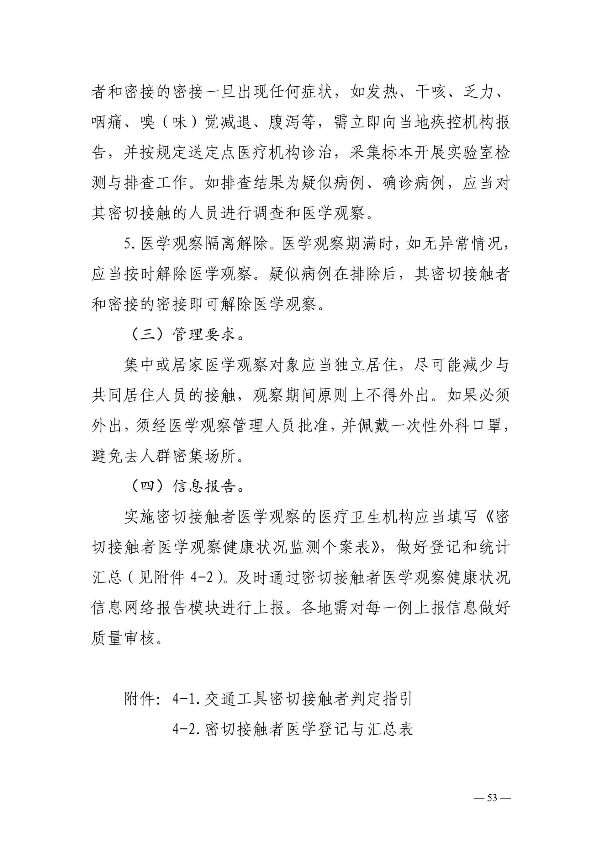 广东省密切接触者管理策略与实践