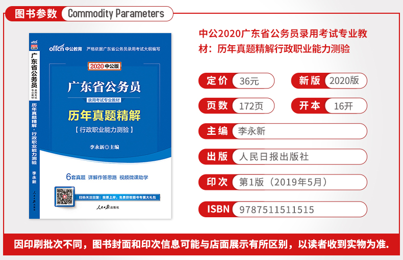 广东省考980教材深度解析与应用策略